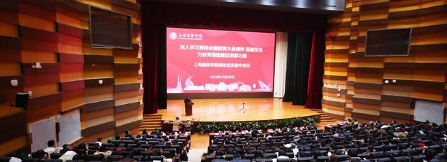 上海建桥学院2024年第二次师...