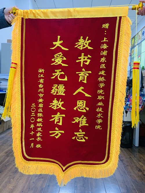 家长感恩送锦旗 师生情谊暖人心——职业技术学院学生家长送锦旗肯定学院育人工作