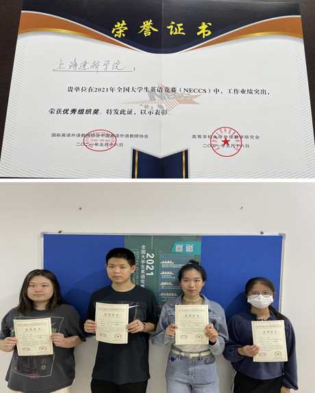 我校学生获2021年全国大学生英语竞赛佳绩