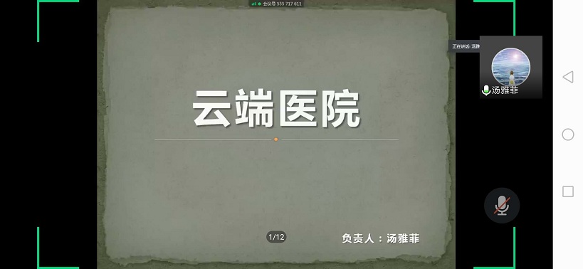 云端医院——在线路演展示.jpg 云端医院——在线路演展示.jpg