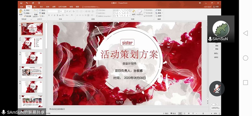 sister——在线路演展示.jpg sister——在线路演展示.jpg
