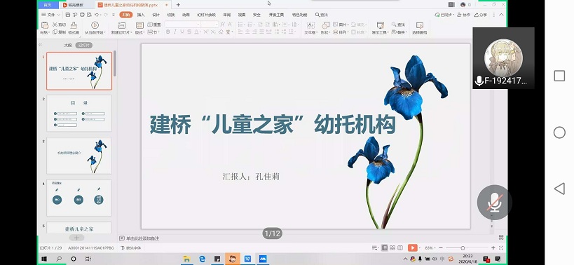 建桥“儿童之家”幼托机构——线上路演展示.jpg 建桥“儿童之家”幼托机构——线上路演展示.jpg