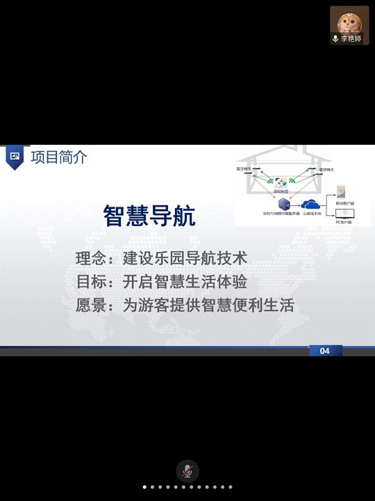 智慧导航——在线路演展示.jpg 智慧导航——在线路演展示.jpg