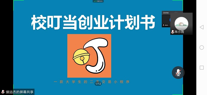 校叮当——在线路演展示.jpg 校叮当——在线路演展示.jpg