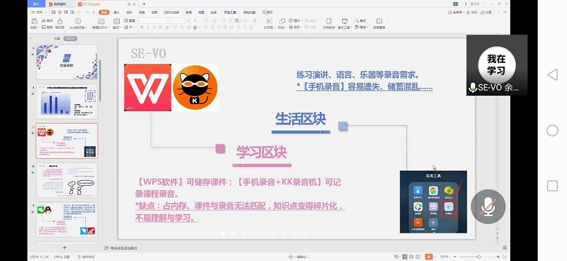 SE-VO多功能声音管家——线上路演展示.jpg SE-VO多功能声音管家——线上路演展示.jpg