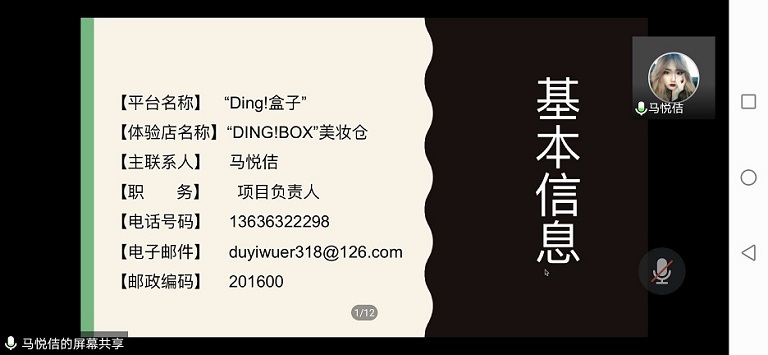 “Ding!盒子”——线上路演展示.jpg “Ding!盒子”——线上路演展示.jpg